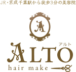 JR・京成千葉駅から徒歩3分の美容院　ALTO アルト